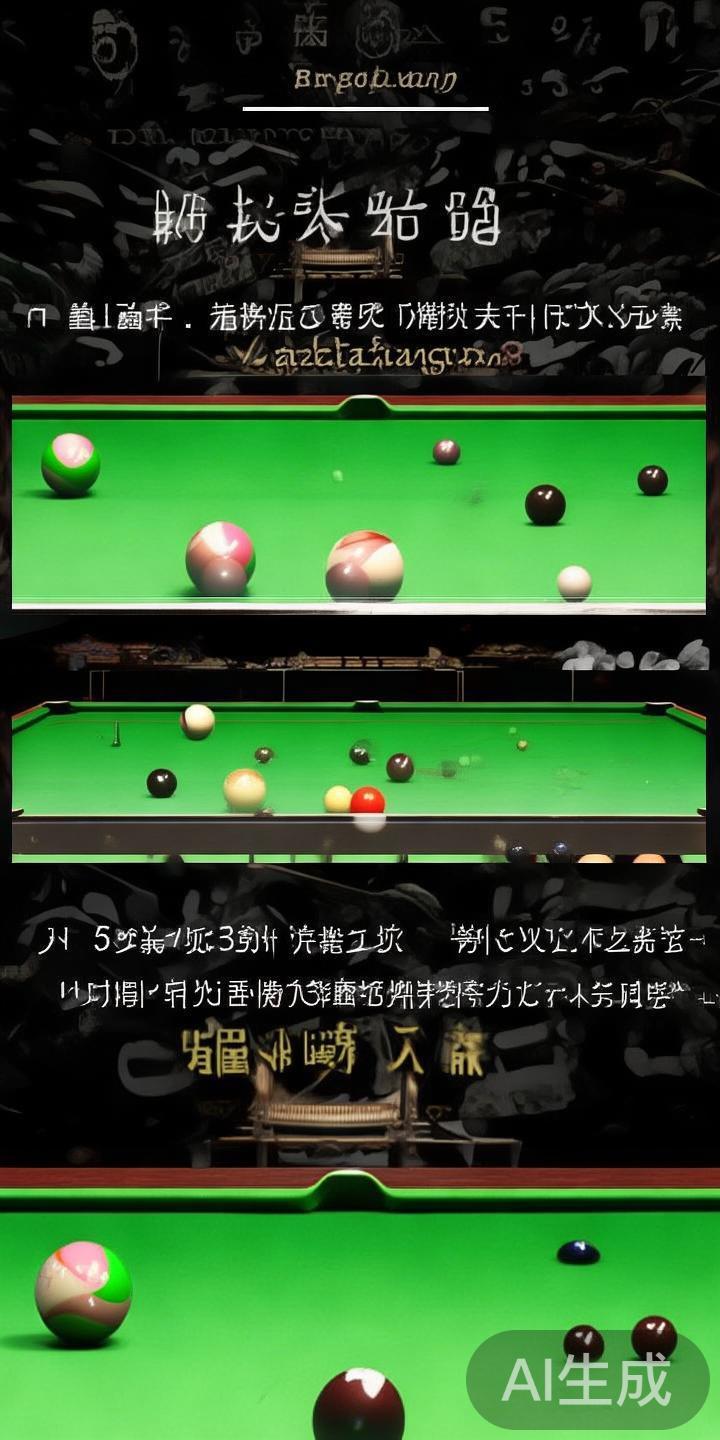 在现代体育运动中，台球尤其是江南体育以其丰富的技巧